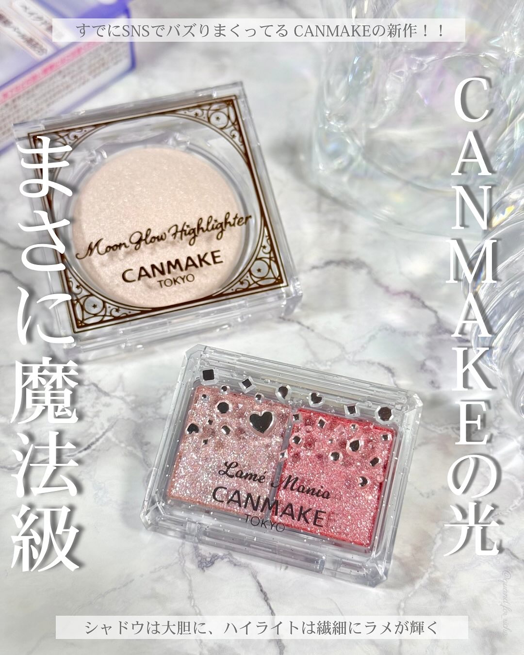 ラメマニア/キャンメイク/アイシャドウを使ったクチコミ（1枚目）