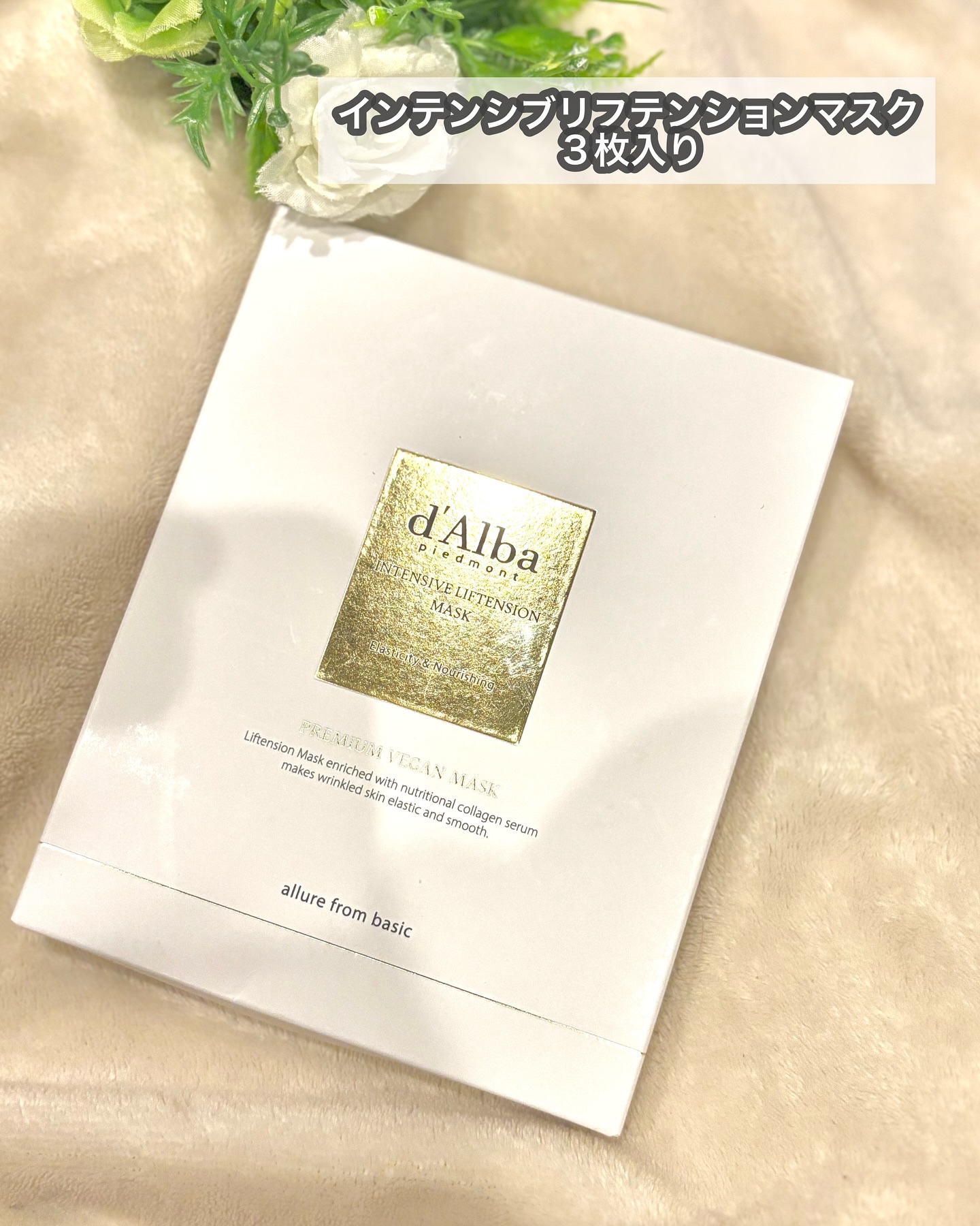 ホワイトトリュフナリシングトリートメントマスク/ダルバ/シートマスク・パックを使ったクチコミ（2枚目）