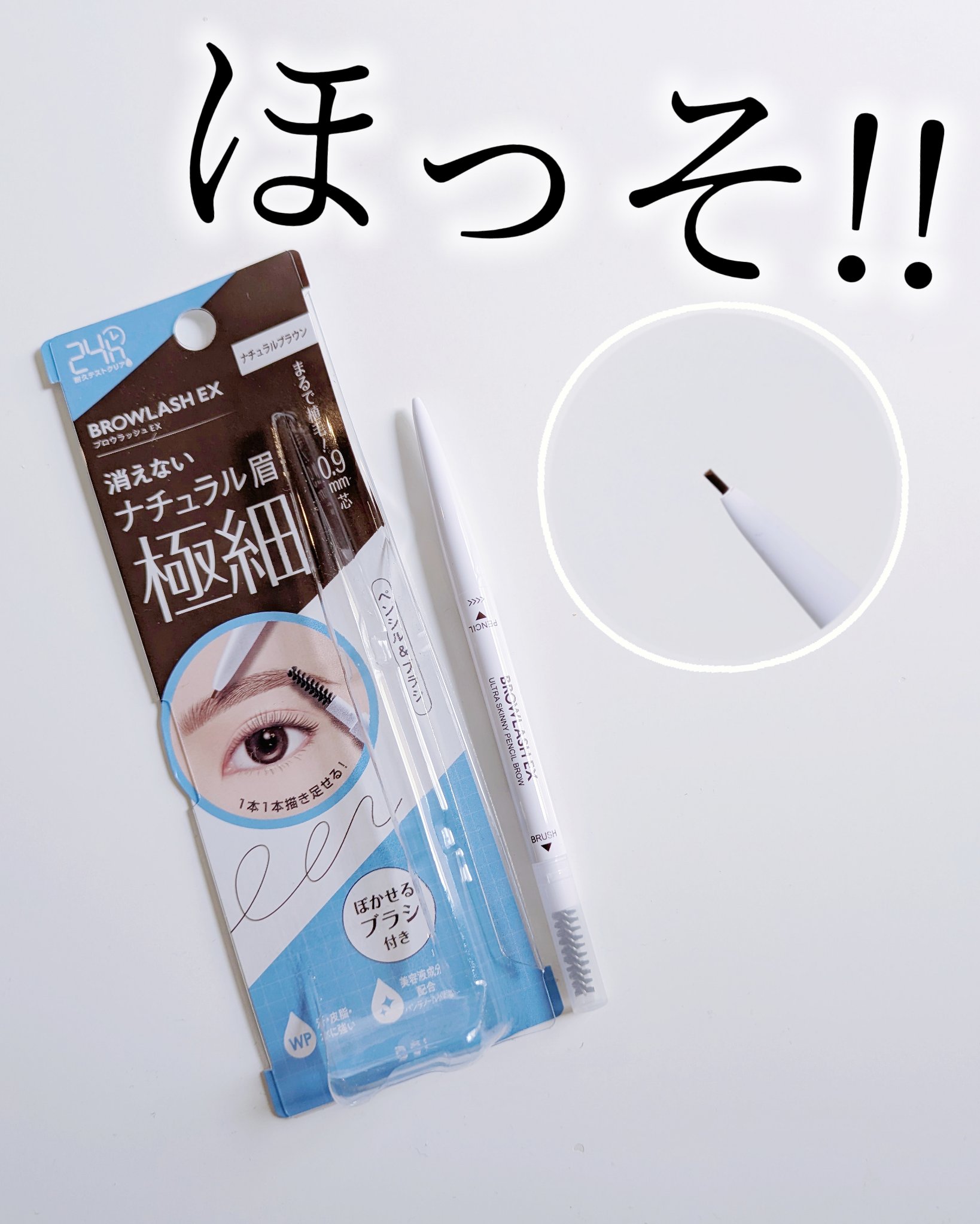 ブロウラッシュEX　ウルトラスキニーペンシルブロウ N/ブロウラッシュ/アイブロウペンシルを使ったクチコミ（1枚目）