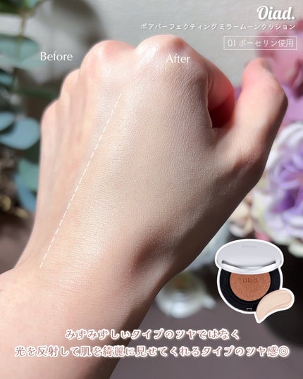 ポアパーフェクティング ミラームーンクッション/oiad/クッションファンデーションを使ったクチコミ(3枚目)