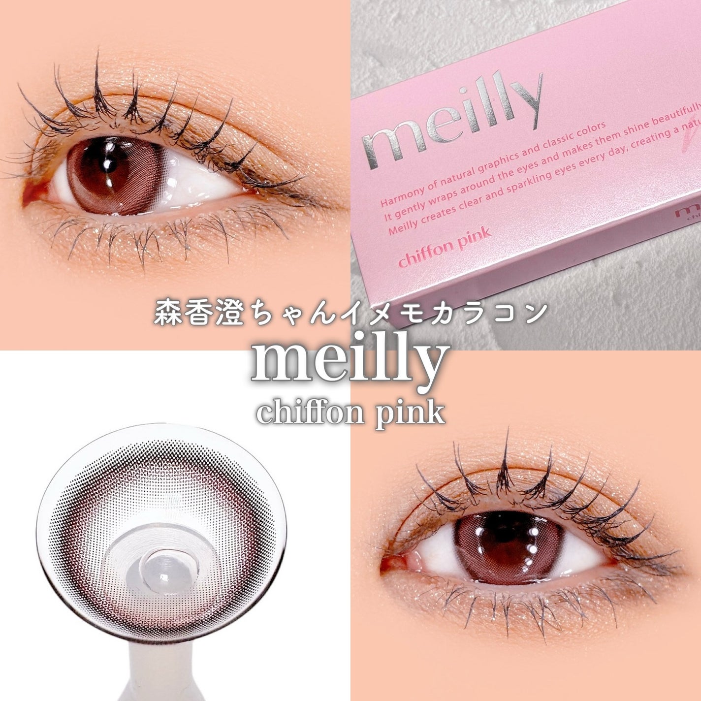 chiffon/meilly/ワンデー(1DAY)カラコンを使ったクチコミ(1枚目)