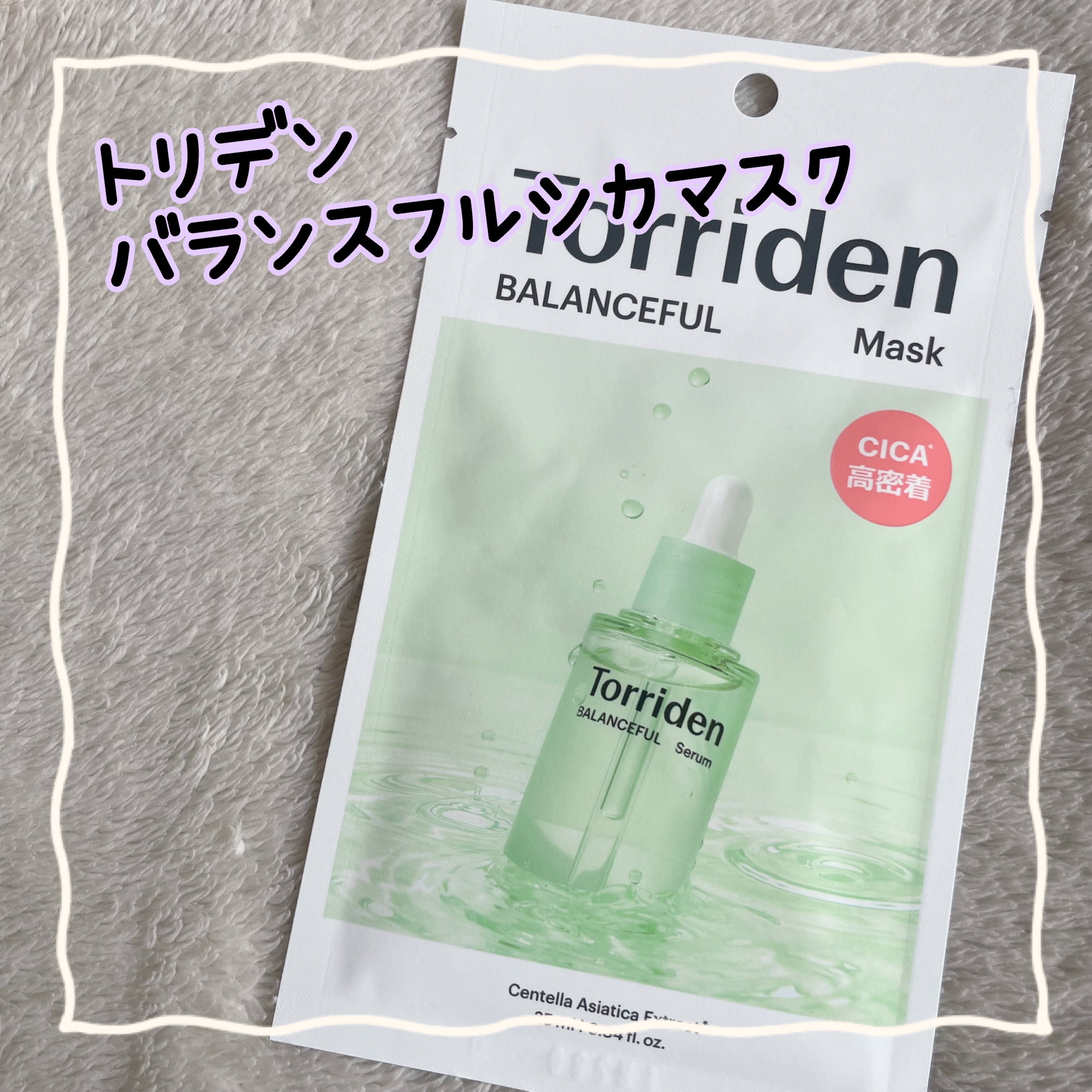 バランスフル シカマスク/Torriden/シートマスク・パックを使ったクチコミ（1枚目）