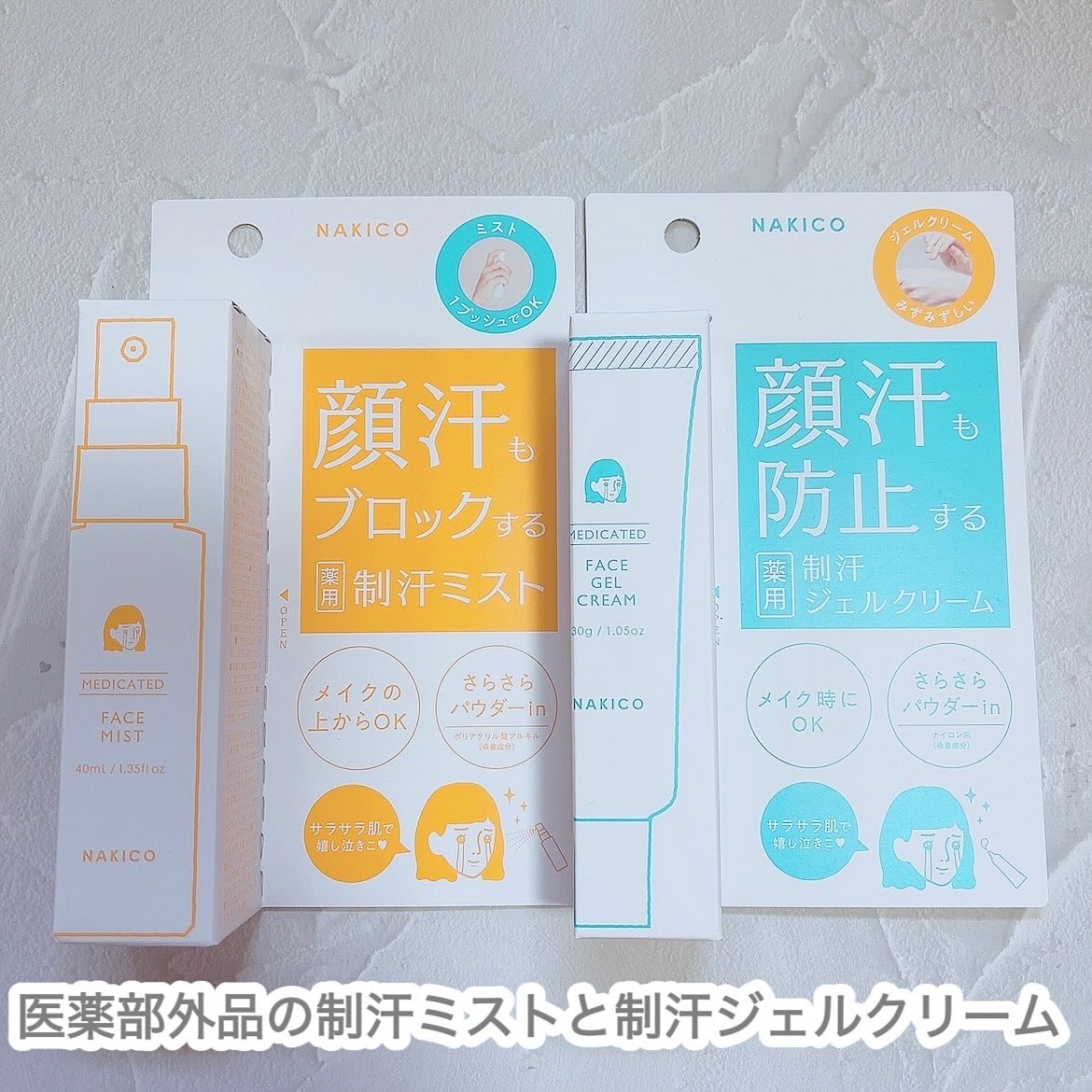薬用制汗フェイスミスト/NAKICO/デオドラント・制汗剤を使ったクチコミ（2枚目）
