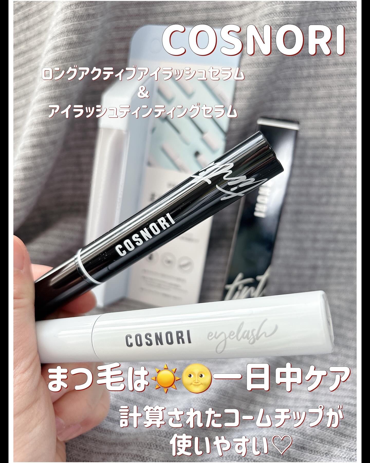 ロングアクティブアイラッシュセラム/COSNORI/まつげ美容液を使ったクチコミ（1枚目）