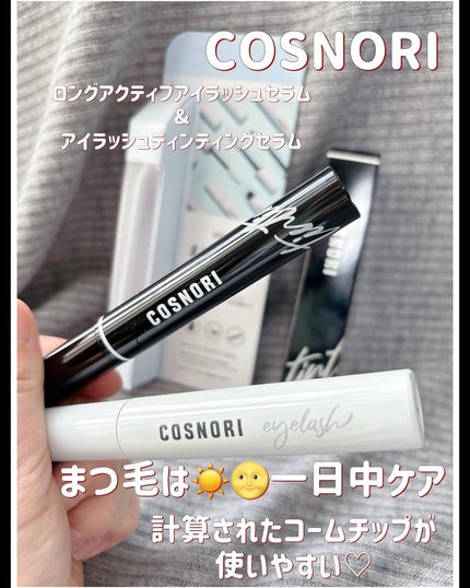 ロングアクティブアイラッシュセラム/COSNORI/まつげ美容液を使ったクチコミ(1枚目)