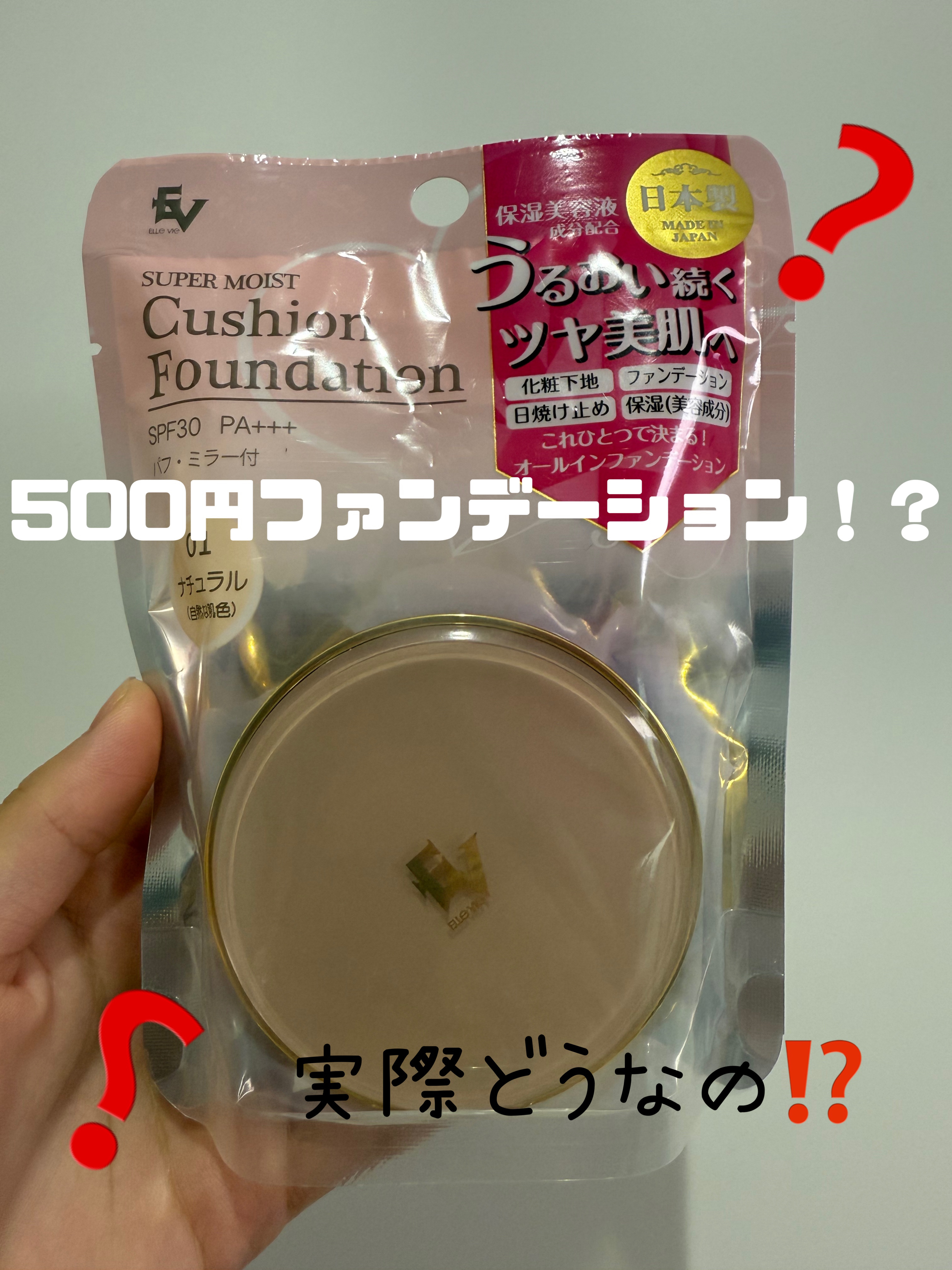 スーパーモイストクッションファンデーション/プレスカワジャパン/クッションファンデーションを使ったクチコミ（1枚目）