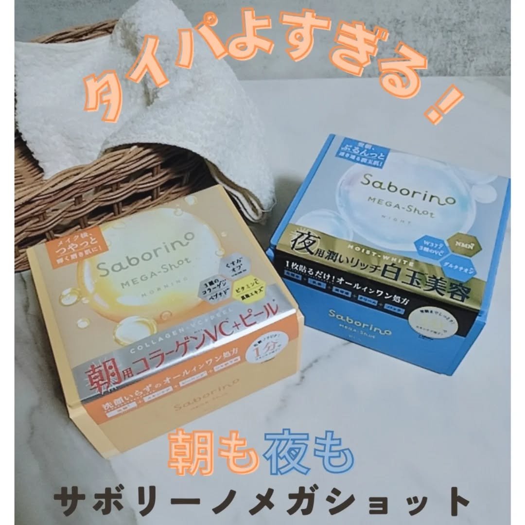 サボリーノ メガショット 朝用ツヤピールマスク CC/サボリーノ/シートマスク・パックを使ったクチコミ（1枚目）