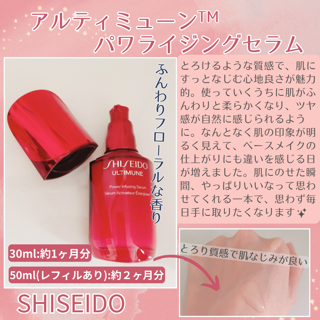 アルティミューン™ パワライジング セラム/SHISEIDO/美容液を使ったクチコミ（2枚目）