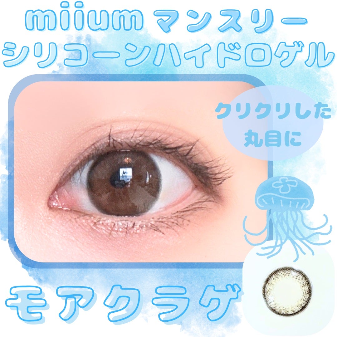 miium silicone hydrogel 1month/miium silicone hydrogel/1ヶ月(1MONTH)カラコンを使ったクチコミ(1枚目)