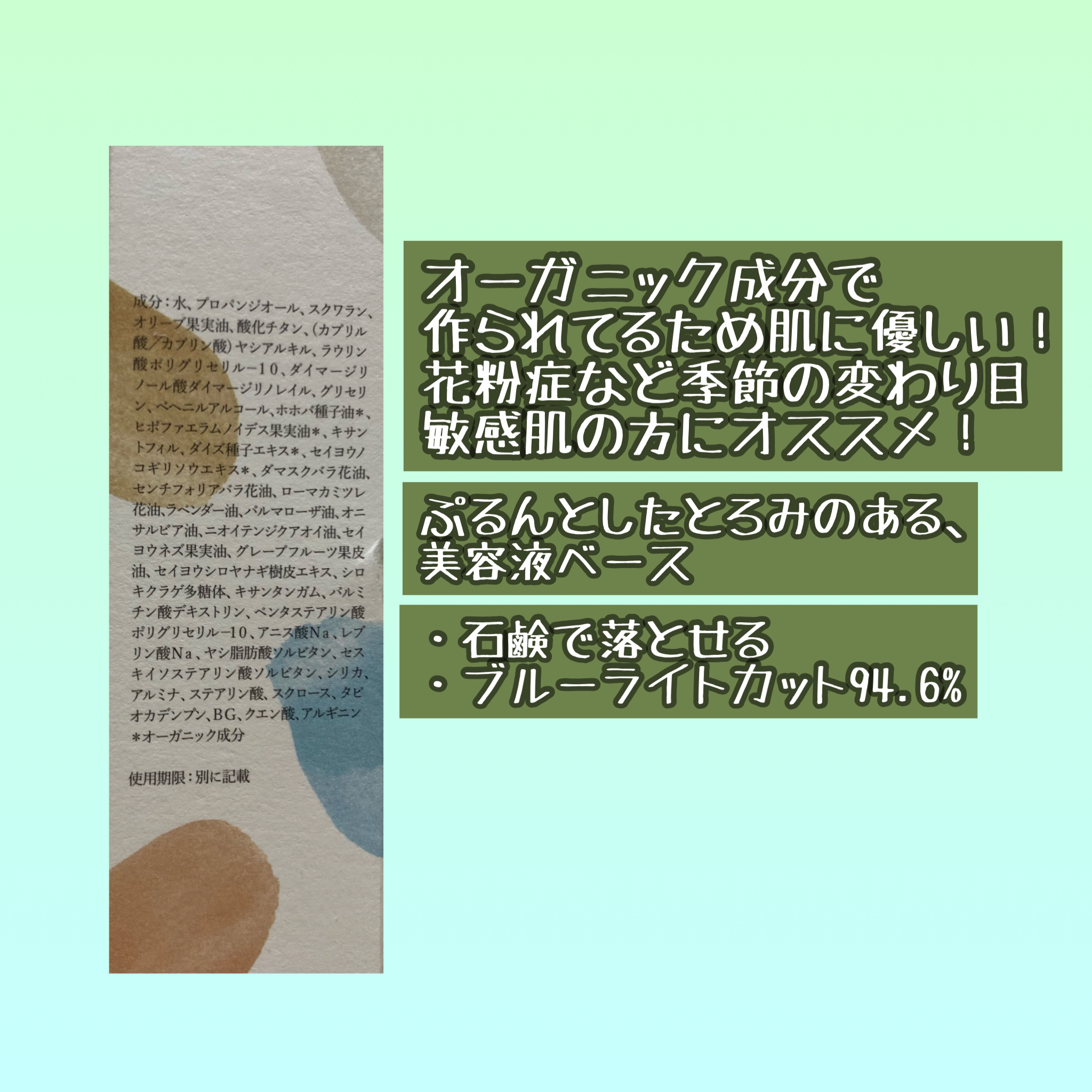 スキンバランシング ベース/ナチュラグラッセ/化粧下地を使ったクチコミ（3枚目）