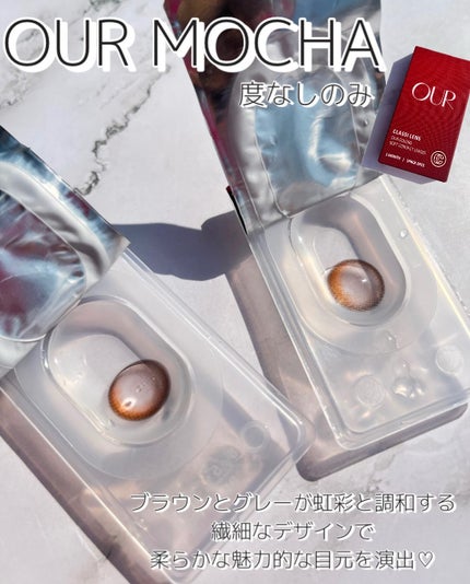 CLASSI LENS OUR MOCHA/Classilens/1ヶ月(1MONTH)カラコンを使ったクチコミ(2枚目)