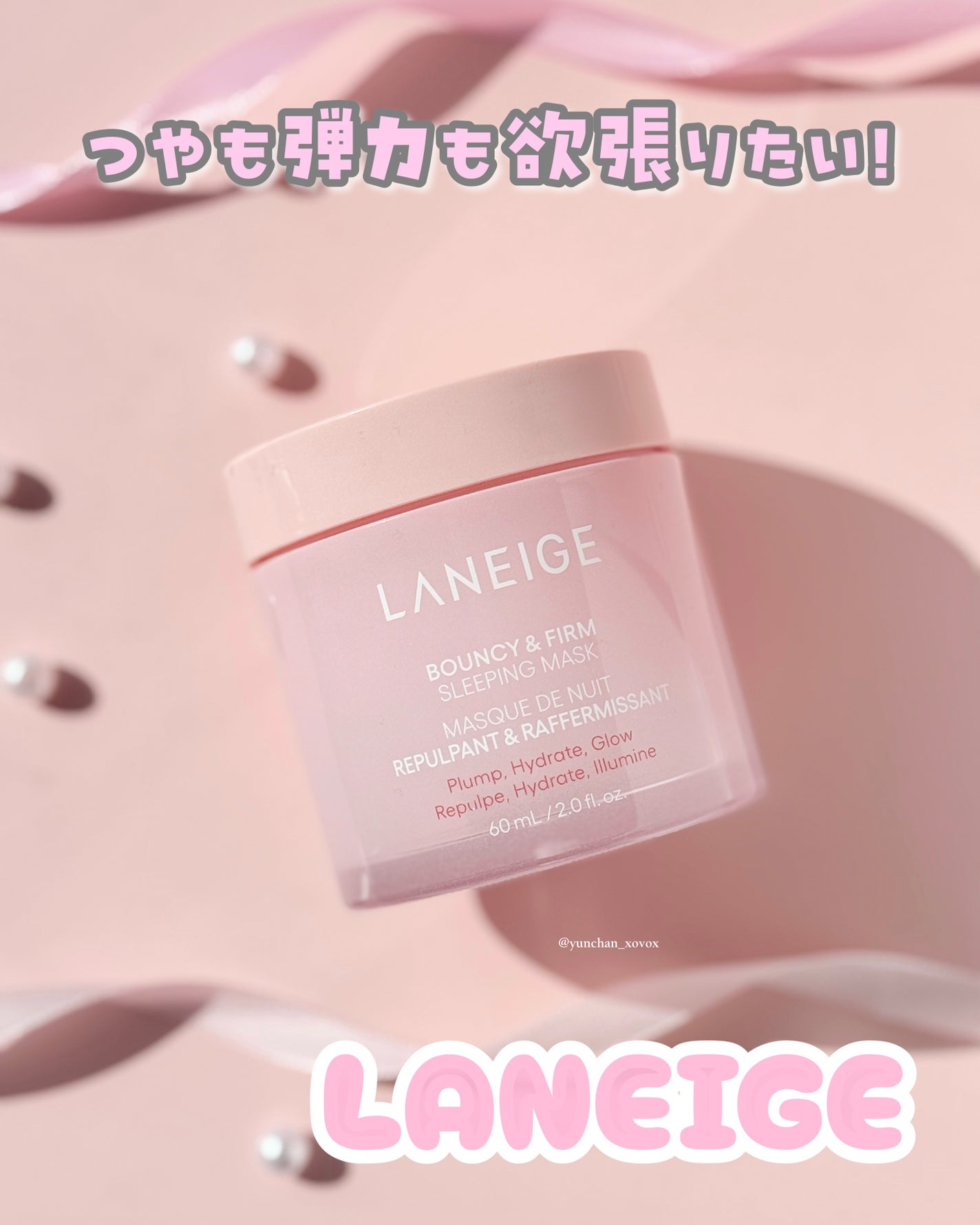 バウンシースリーピングマスク/LANEIGE/フェイスクリームを使ったクチコミ(1枚目)