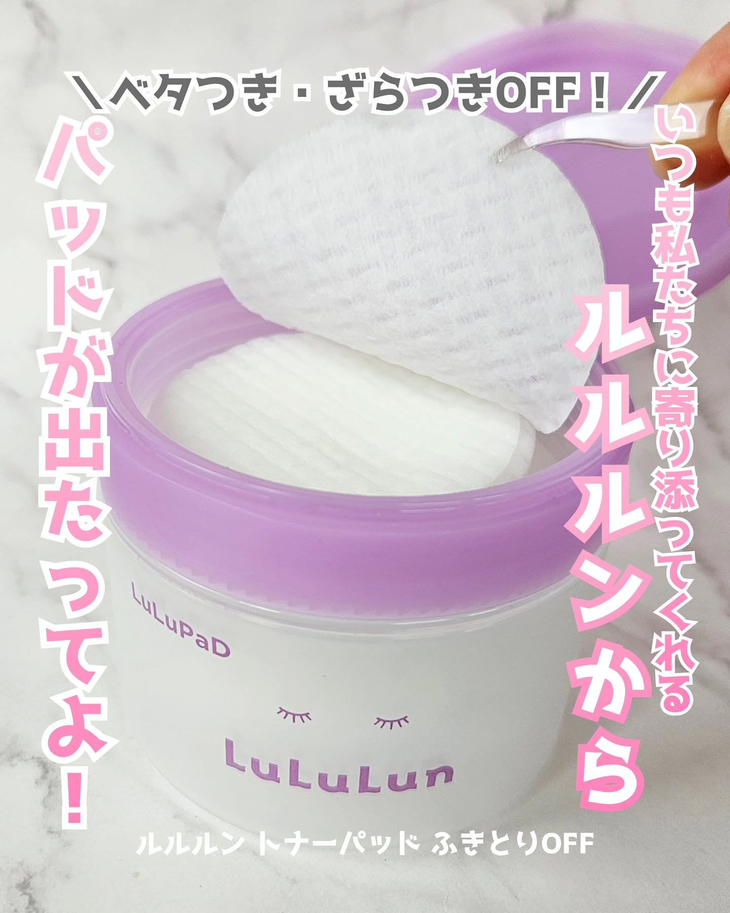 ルルルン トナーパッド ふきとりOFF/ルルルン/トナーパッドを使ったクチコミ（1枚目）