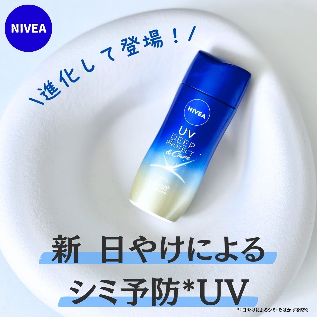 ニベアUV ディープ プロテクト＆ケア ジェル/ニベア/日焼け止めジェルを使ったクチコミ（1枚目）