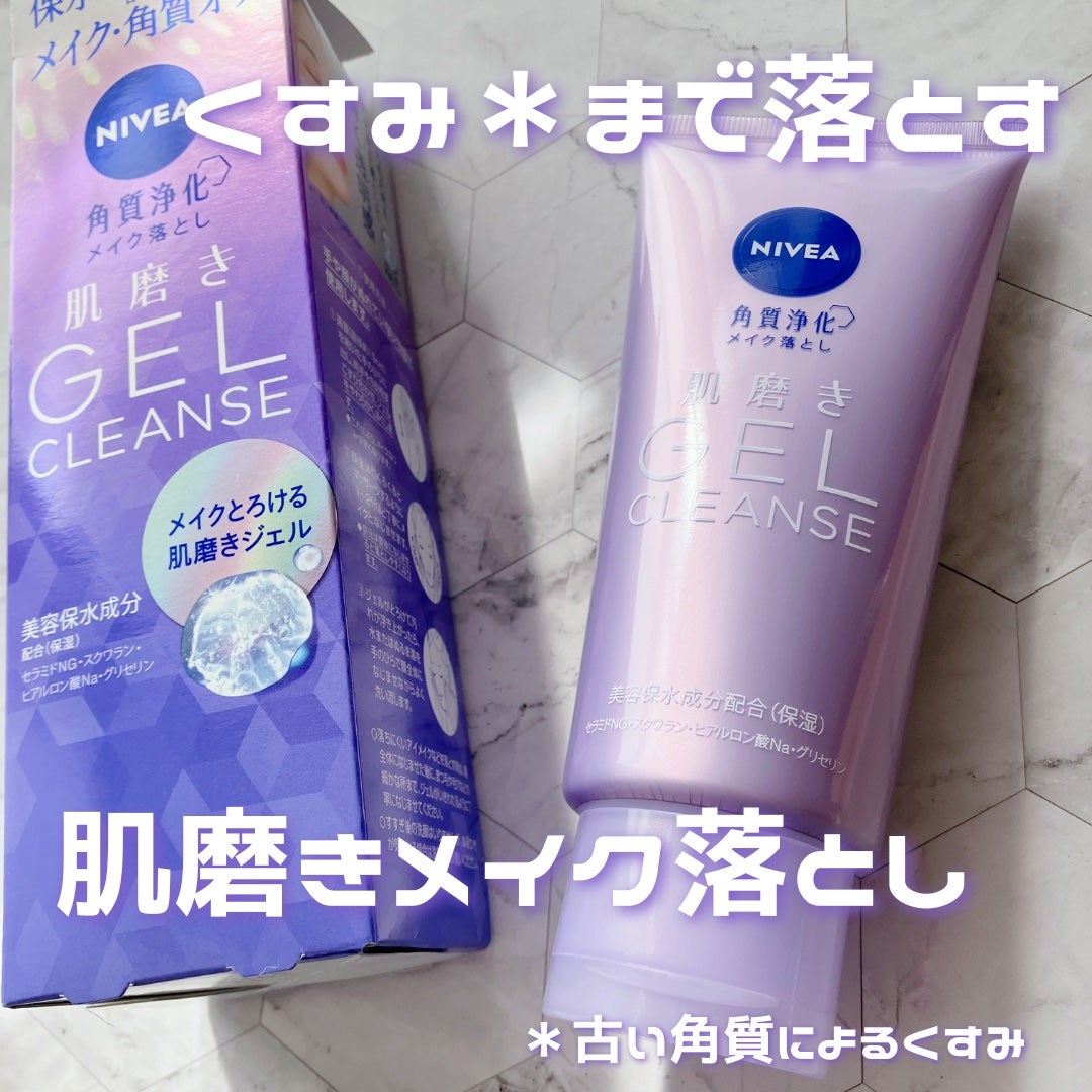 ニベア 肌磨きジェルクレンズ/ニベア/クレンジングジェルを使ったクチコミ(1枚目)