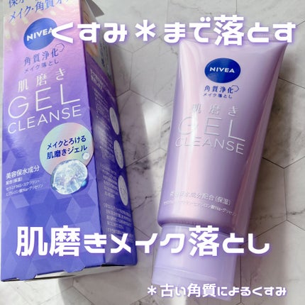ニベア 肌磨きジェルクレンズ/ニベア/クレンジングジェルを使ったクチコミ(1枚目)