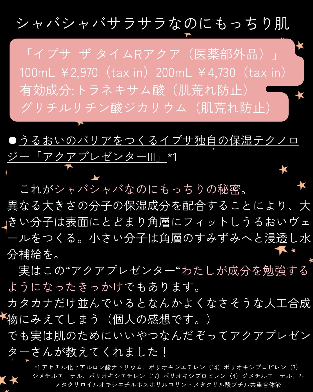 ザ・タイムR アクア/IPSA/化粧水を使ったクチコミ（3枚目）
