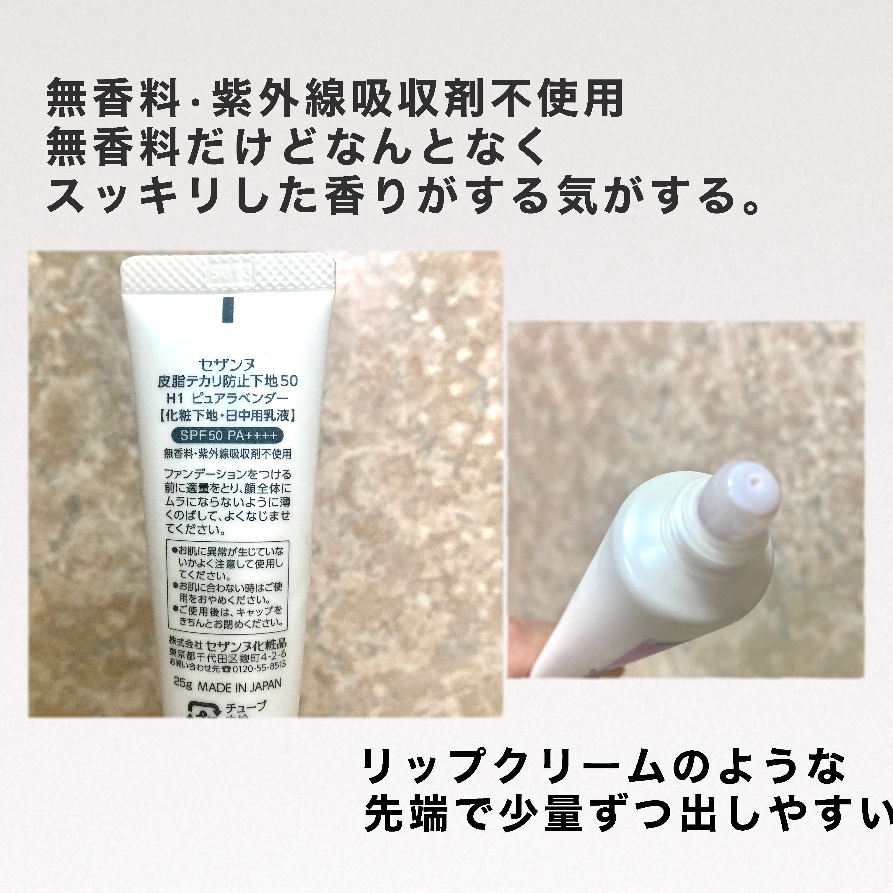 皮脂テカリ防止下地50/CEZANNE/化粧下地を使ったクチコミ（3枚目）