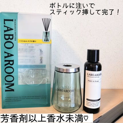 ディフューザー バジル&ムスク/LABO AROOM/ルームフレグランスを使ったクチコミ(2枚目)