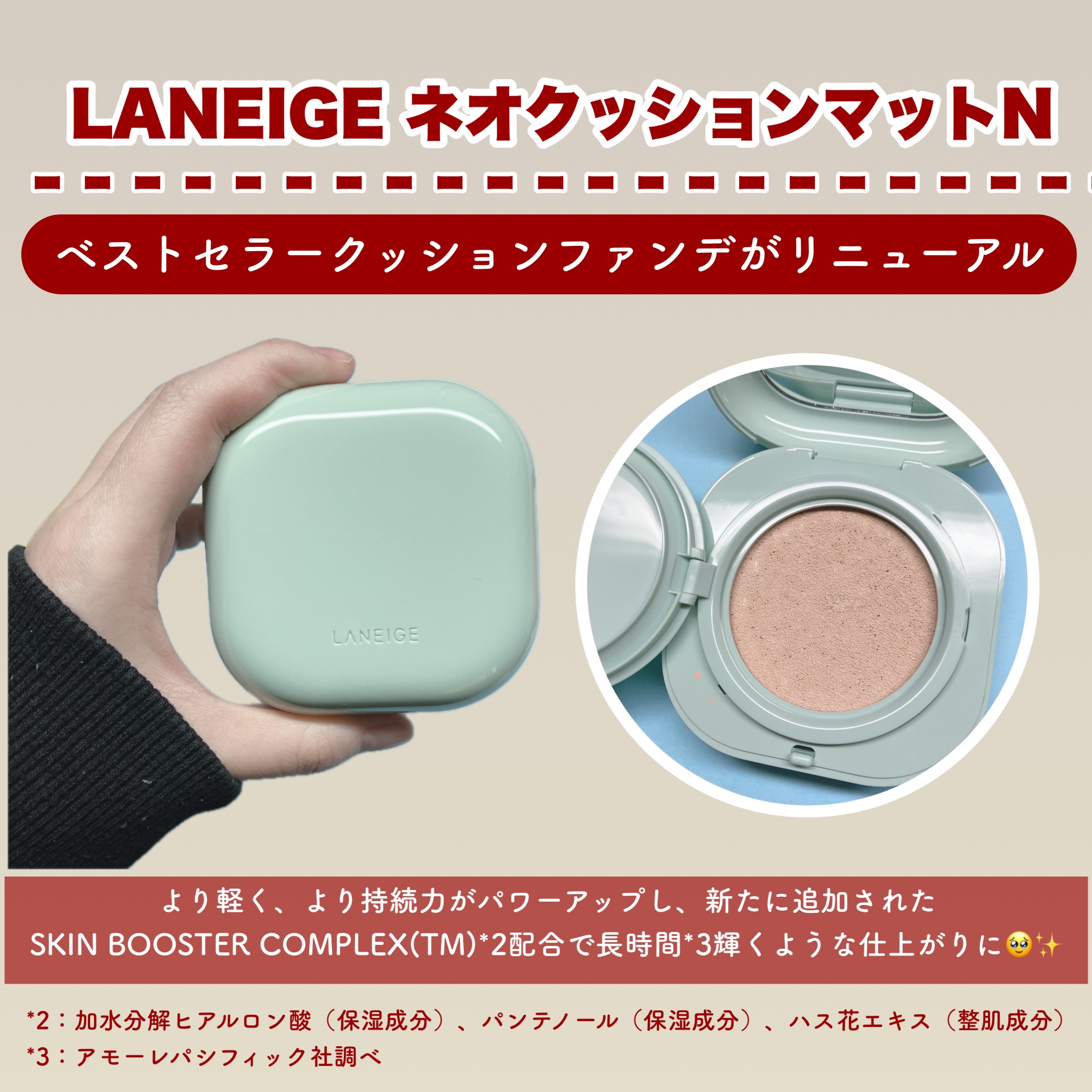 試してみた】HERA リフレクション スキン グロウ クッション