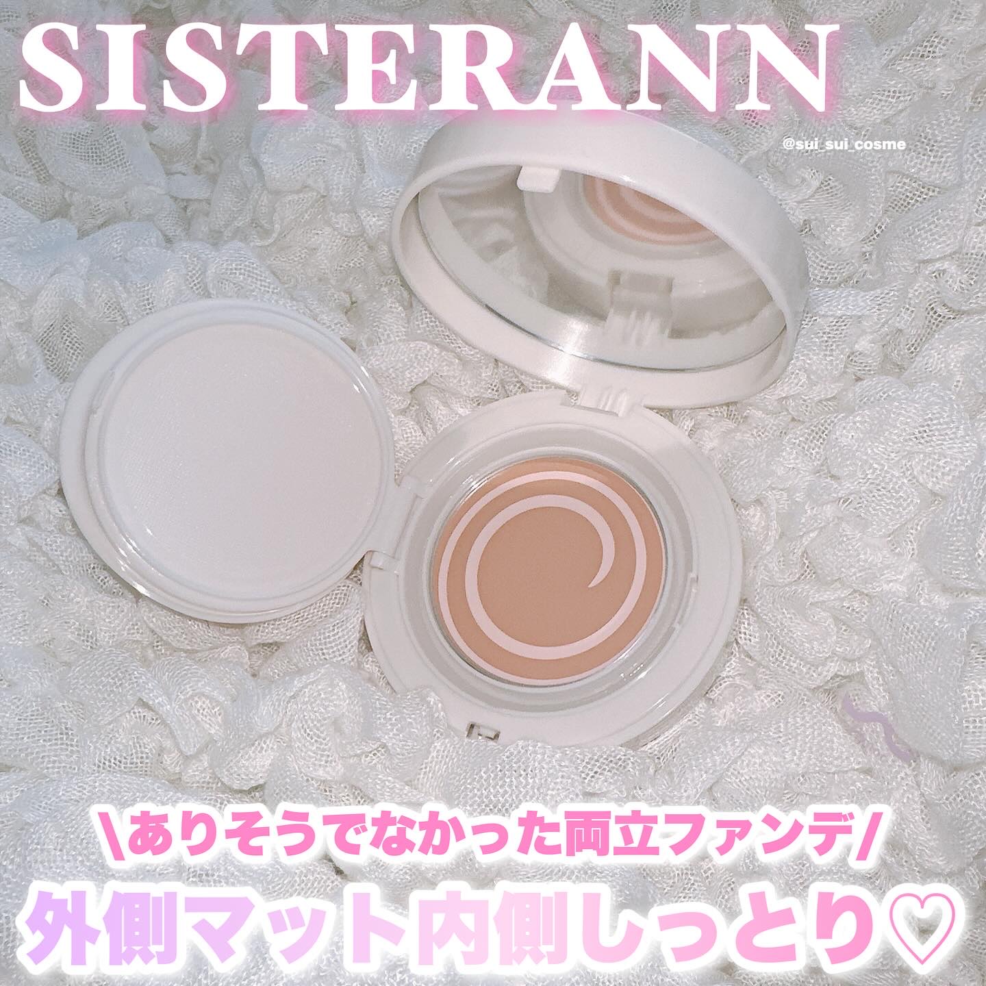 ピンクエッセンスカバーパクト/SISTER ANN/クッションファンデーションを使ったクチコミ（1枚目）