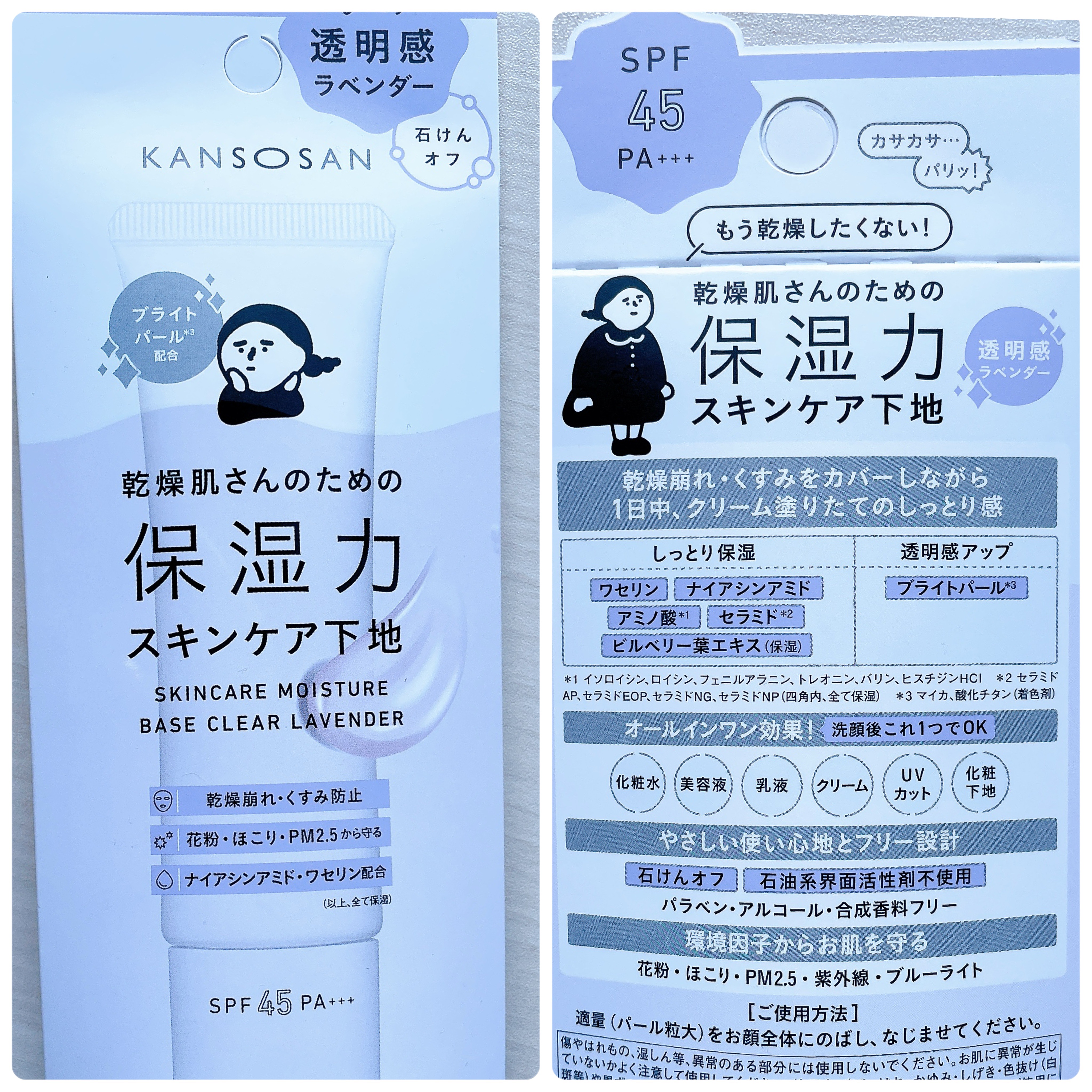 乾燥さん 保湿力スキンケア下地 透明感ラベンダー/乾燥さん/化粧下地を使ったクチコミ（2枚目）