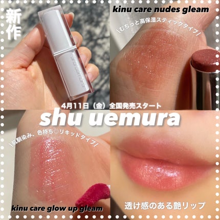 キヌケアグローアップ グリーム/shu uemura/口紅を使ったクチコミ(1枚目)