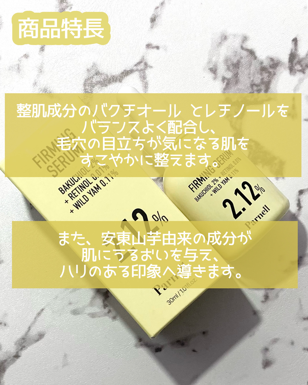 バクチオール レチノール 山芋 2.12 弾力ケア セラム/parnell/美容液を使ったクチコミ（2枚目）