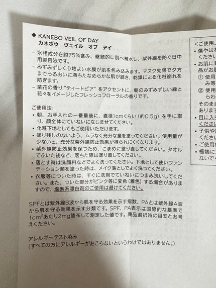 ヴェイル オブ デイ/KANEBO/日焼け止めローションを使ったクチコミ(7枚目)