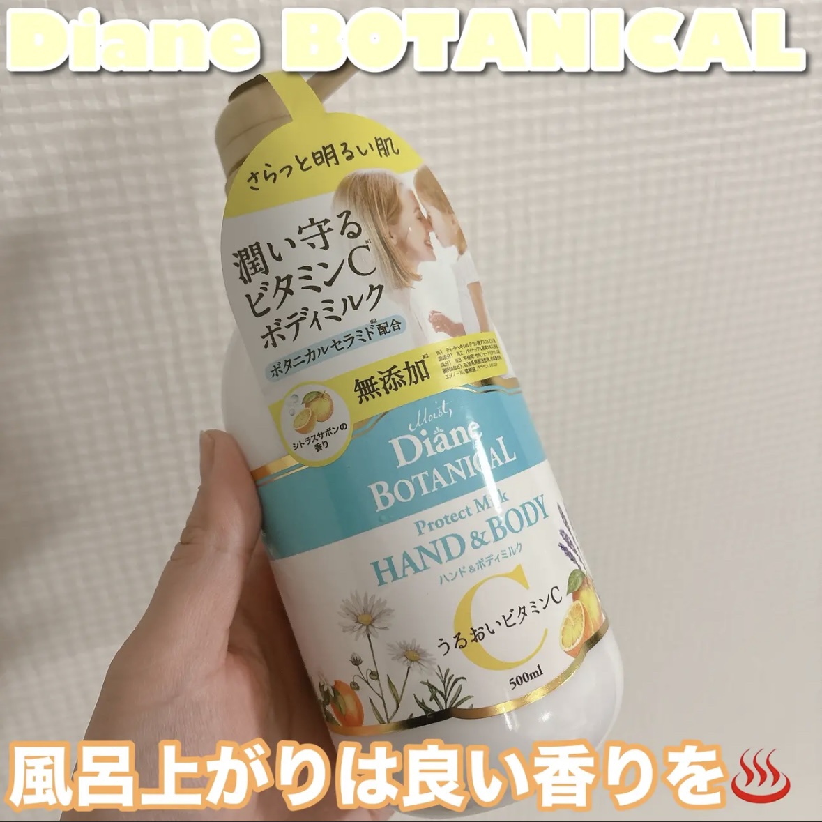 シトラスの香り/ボディミルク/ダイアン/ボディミルクを使ったクチコミ（1枚目）