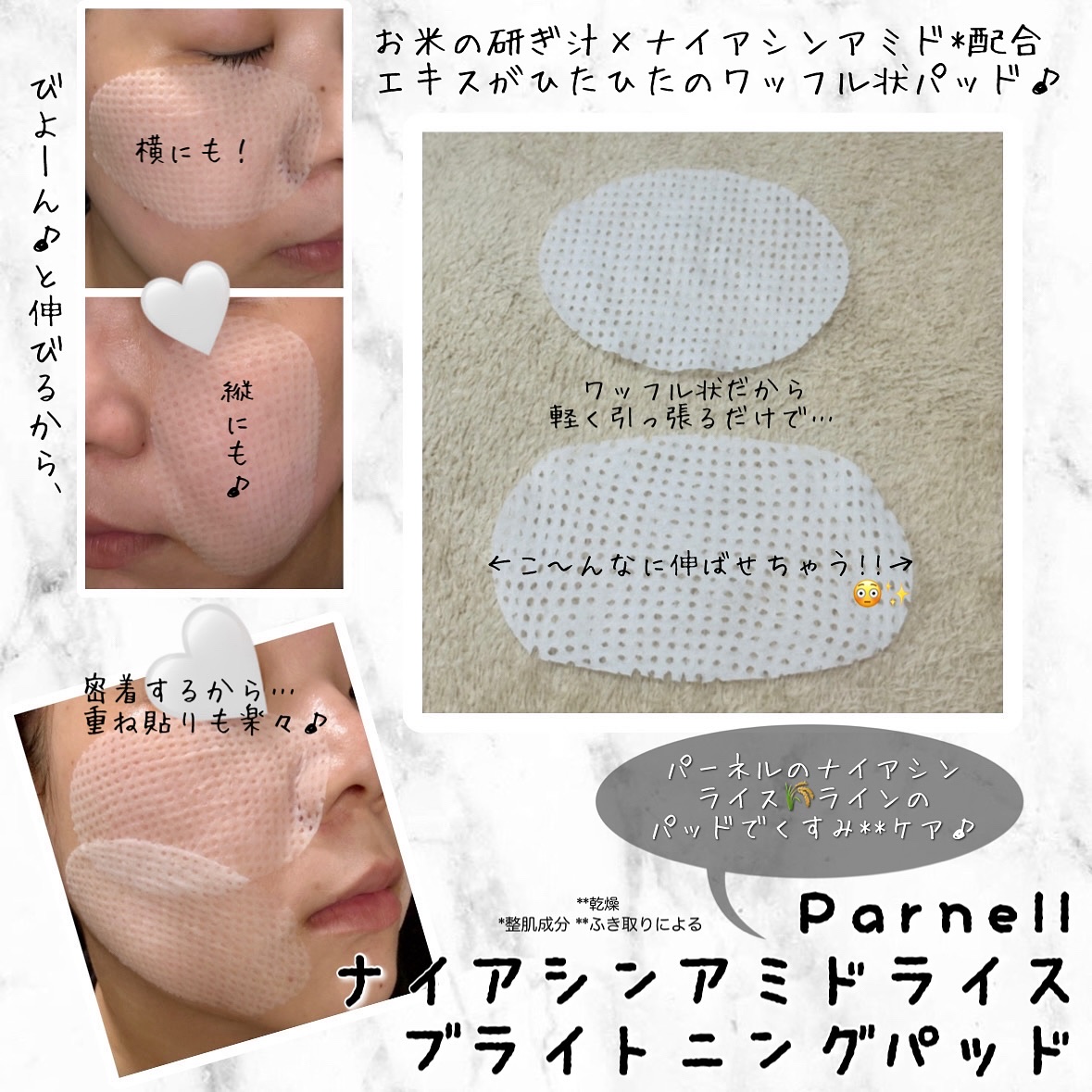 ナイアシンアミド　ライス　ブライトニング　パッド/parnell/トナーパッドを使ったクチコミ（2枚目）