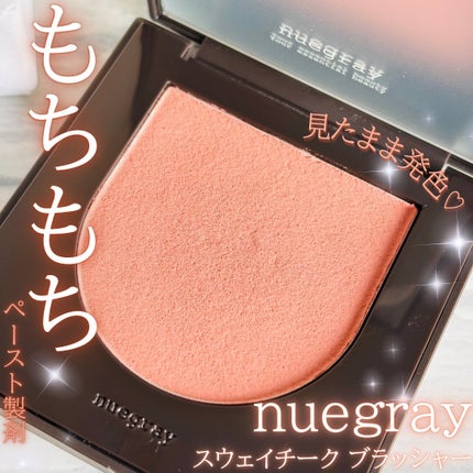 スウェイチークブラッシャー/nuegray/ジェル・クリームチークを使ったクチコミ(1枚目)