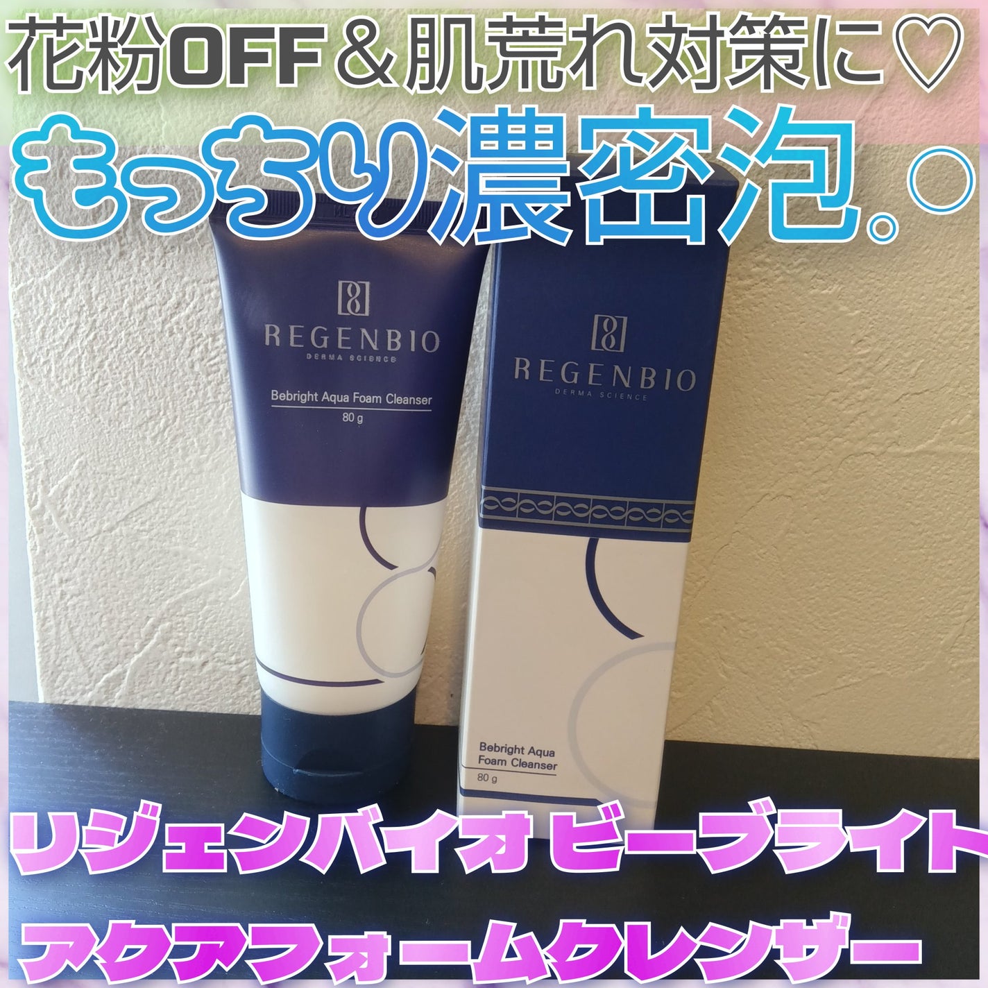 ビーブライト アクア フォームクレンザー/REGENBIO/洗顔フォームを使ったクチコミ(1枚目)