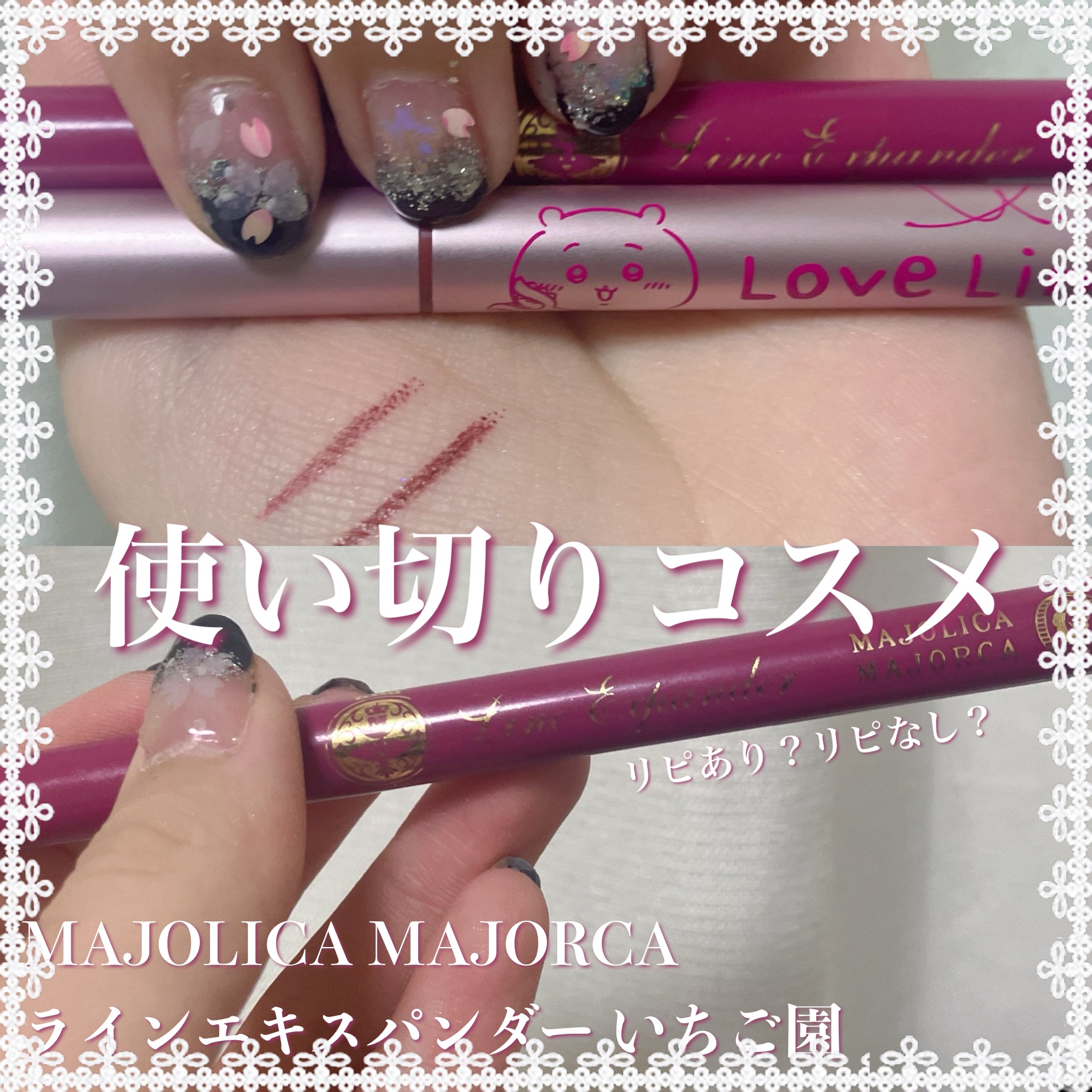 リキッドアイライナーR4 ロゼブラウン(ちいかわ ちいかわデザイン)【限定】/ラブ・ライナー/リキッドアイライナーを使ったクチコミ（1枚目）