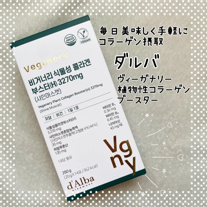 ヴィーガナリー植物性コラーゲン/ダルバ/美容サプリメントを使ったクチコミ（1枚目）