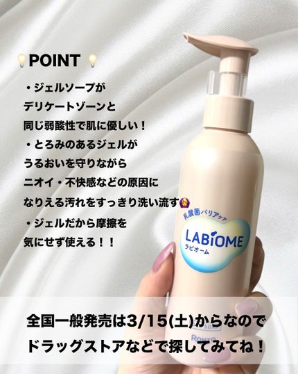 ラビオーム バリアソープ/LABiOME/デリケートゾーンケアを使ったクチコミ(2枚目)