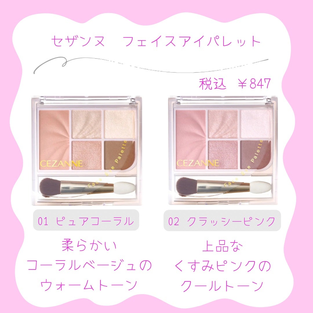 フェイスアイパレット/CEZANNE/アイシャドウを使ったクチコミ(2枚目)