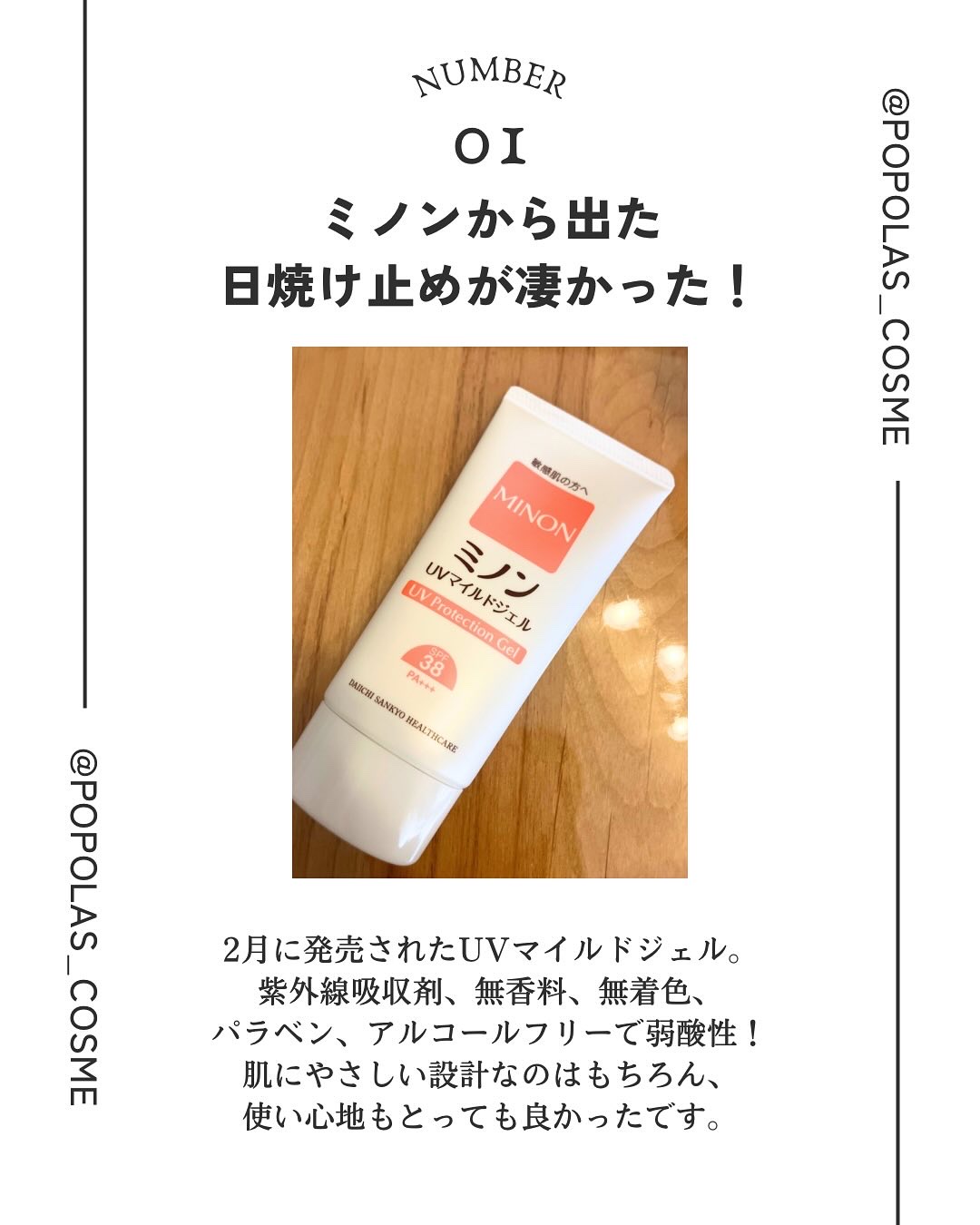 ミノンUVマイルドジェル/ミノン/日焼け止めジェルを使ったクチコミ（2枚目）