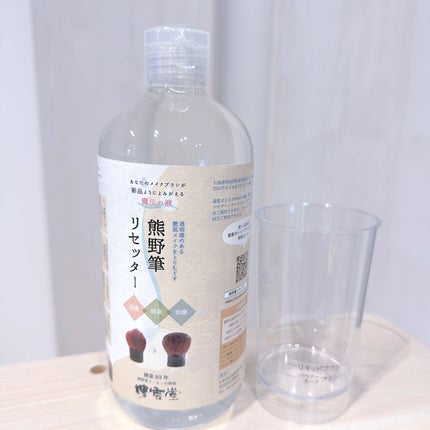 熊野筆リセッター/博雲堂/その他化粧小物を使ったクチコミ(2枚目)