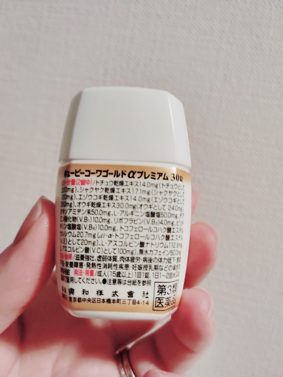 キューピーコーワゴールドα（医薬品）/コーワ/その他を使ったクチコミ（2枚目）