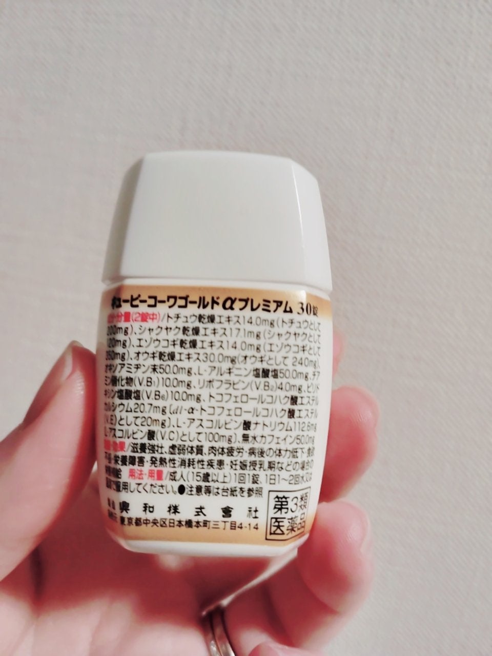 キューピーコーワゴールドα(医薬品)/コーワ/その他を使ったクチコミ(2枚目)