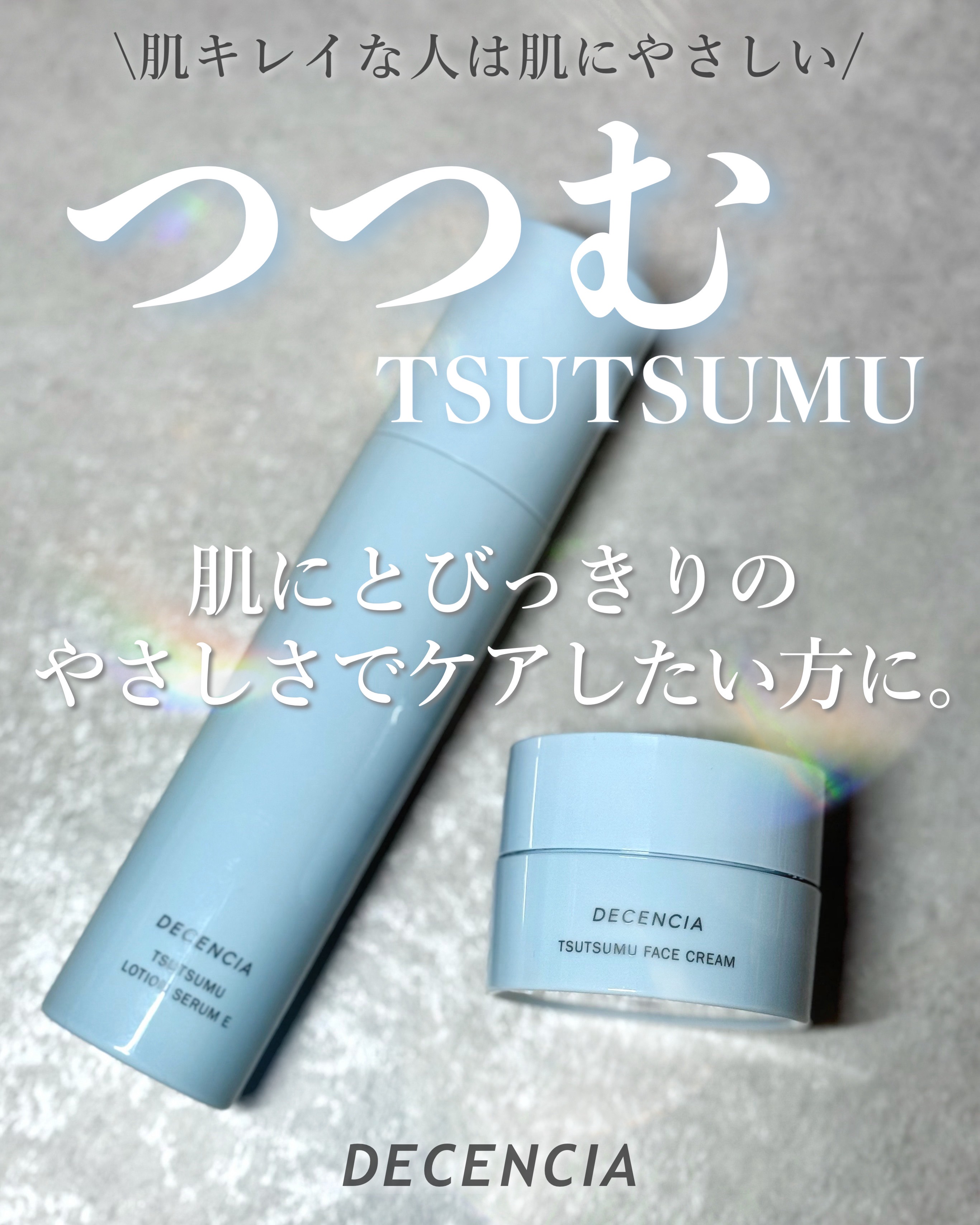 ディセンシア つつむ フェイスクリーム R１/DECENCIA/フェイスクリームを使ったクチコミ（1枚目）