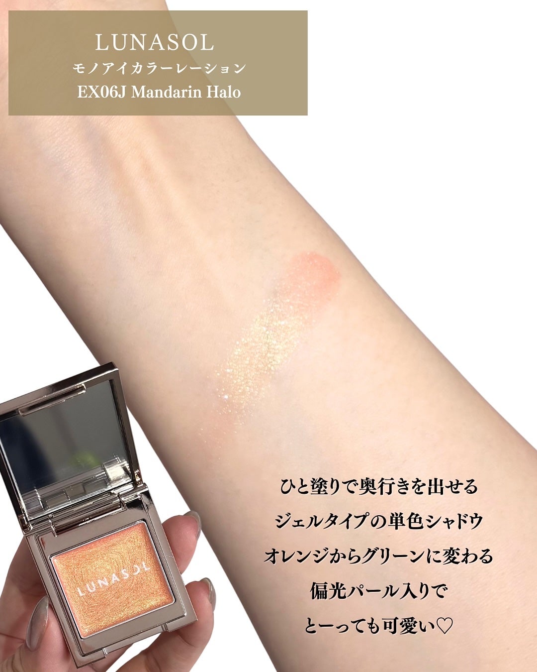 ルナソル モノアイカラーレーション/LUNASOL/単色アイシャドウを使ったクチコミ(6枚目)