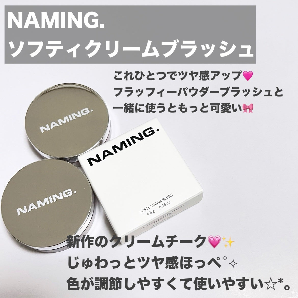ネーミング ソフティクリームブラッシュ/NAMING./ジェル・クリームチークを使ったクチコミ(2枚目)