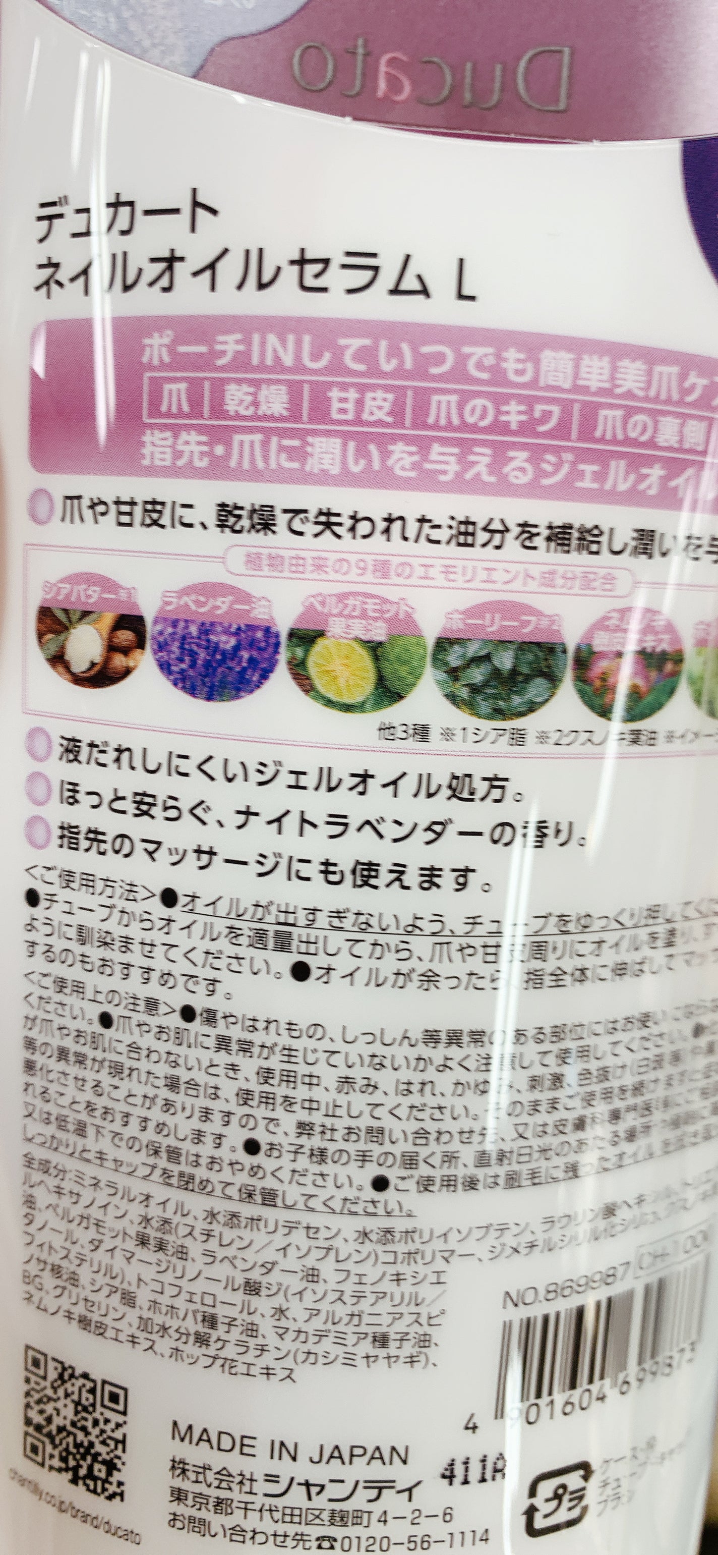 ネイルオイルセラム L/デュカート/ネイルオイル・トリートメントを使ったクチコミ(2枚目)