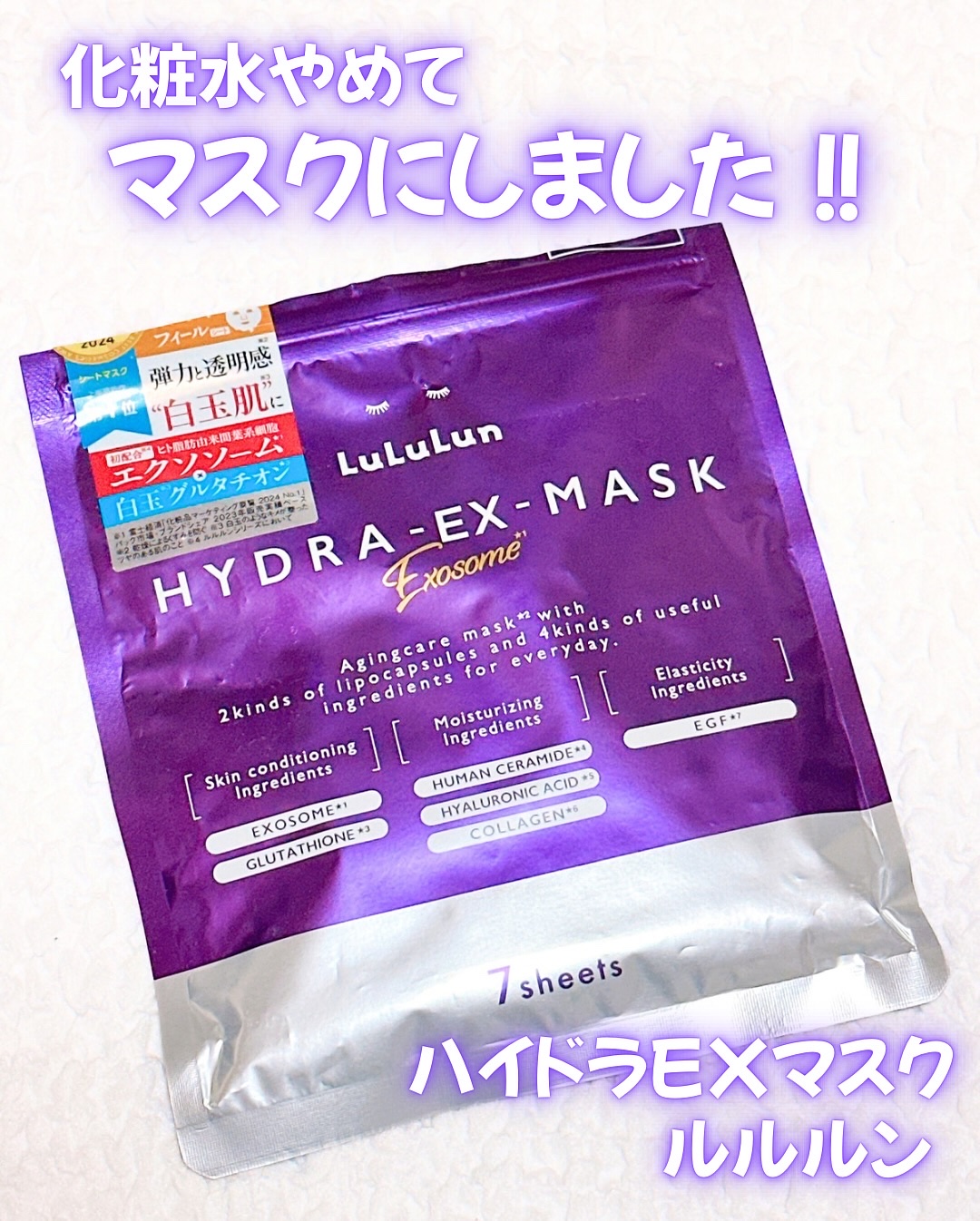 ルルルン ハイドラ EX マスク/ルルルン/シートマスク・パックを使ったクチコミ（1枚目）
