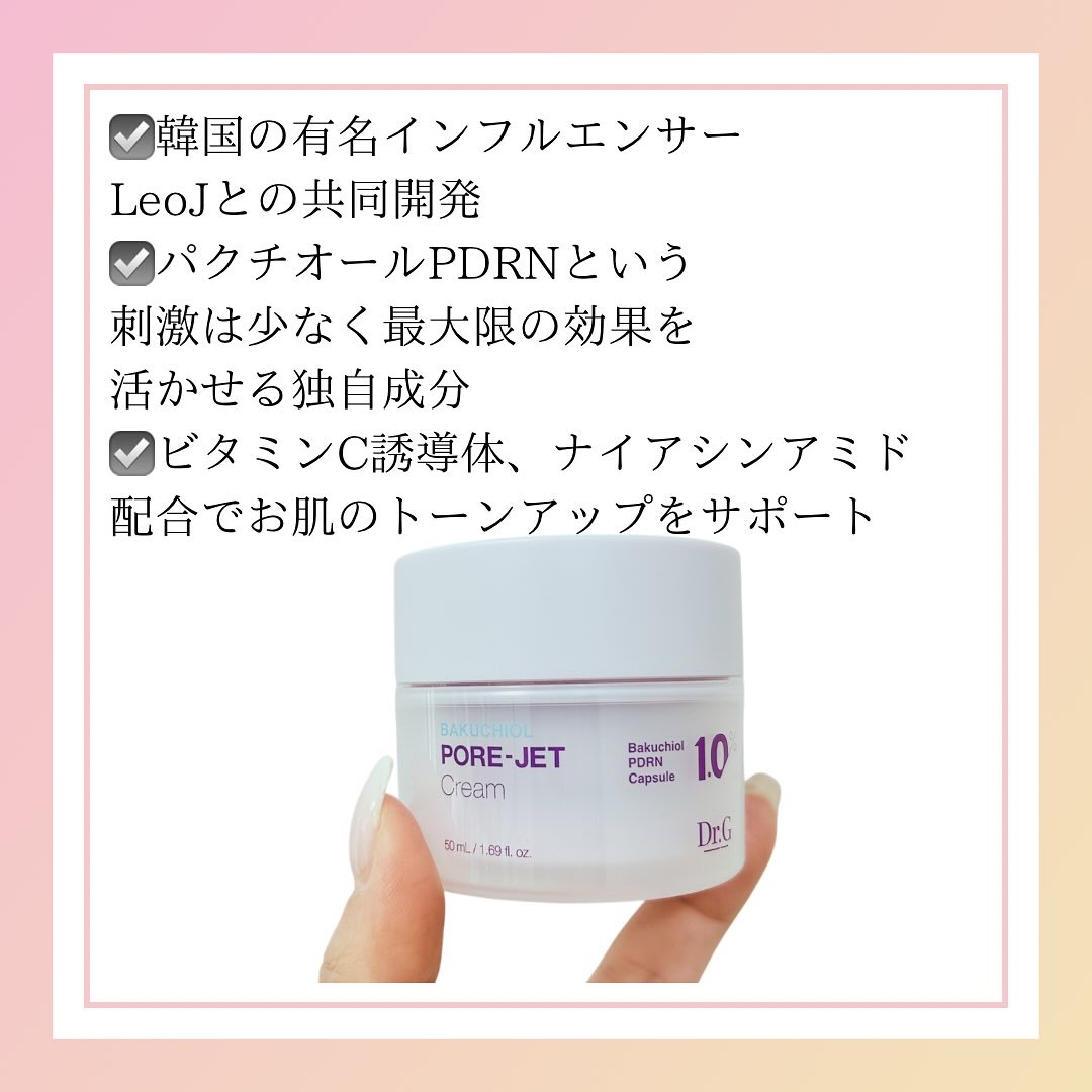 ドクタージー バクチオールポアジェットクリーム/Dr.G/フェイスクリームを使ったクチコミ（3枚目）