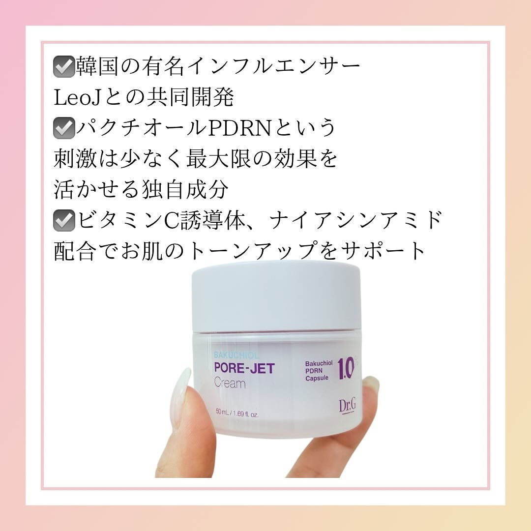 ドクタージー バクチオールポアジェットクリーム/Dr.G/フェイスクリームを使ったクチコミ(3枚目)