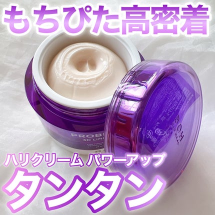 バイオヒールボ プロバイオダーム 3Dリフティングクリーム/BIOHEAL BOH/フェイスクリームを使ったクチコミ(1枚目)