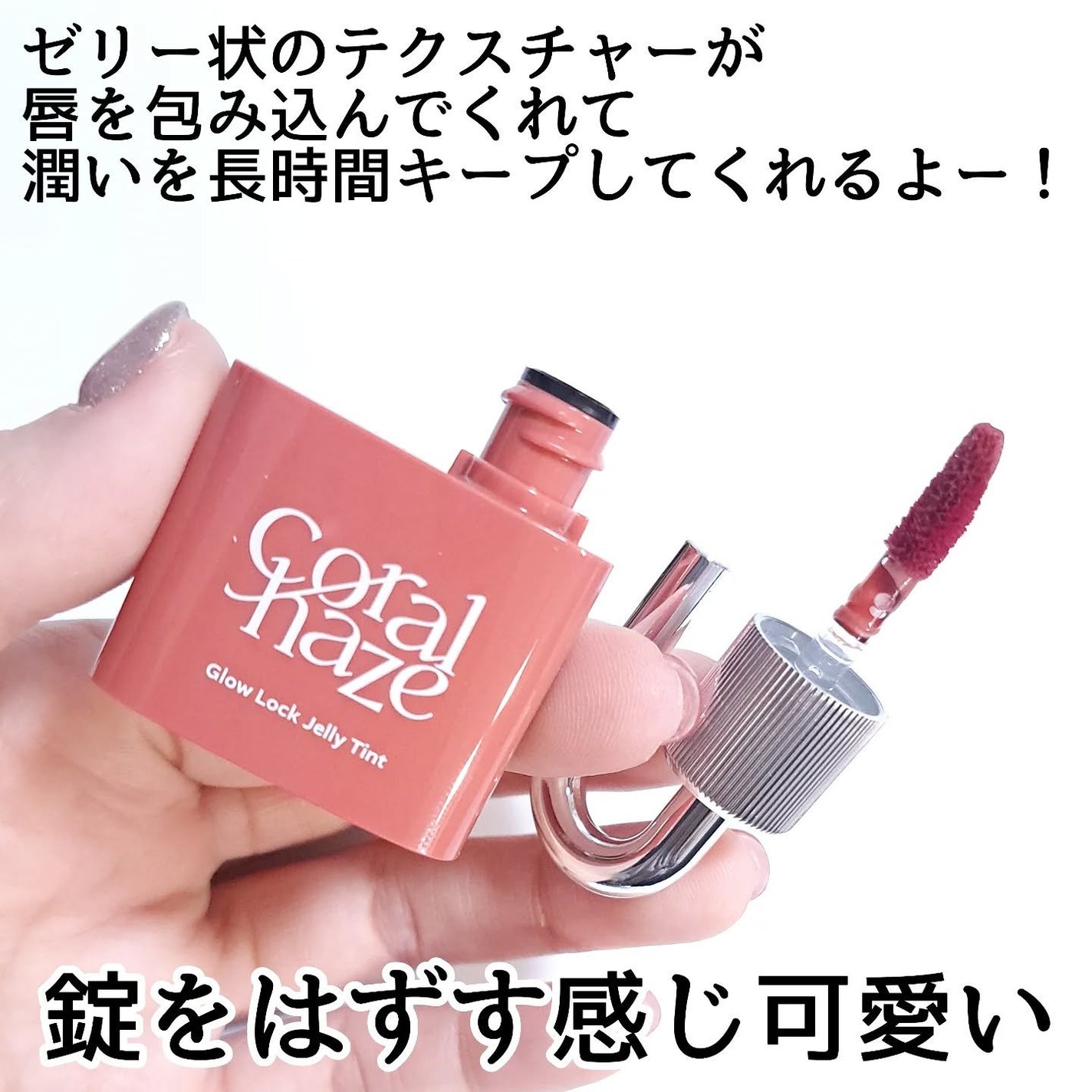 ボリューマイジングフォンデュリップ/Coralhaze/口紅を使ったクチコミ(3枚目)